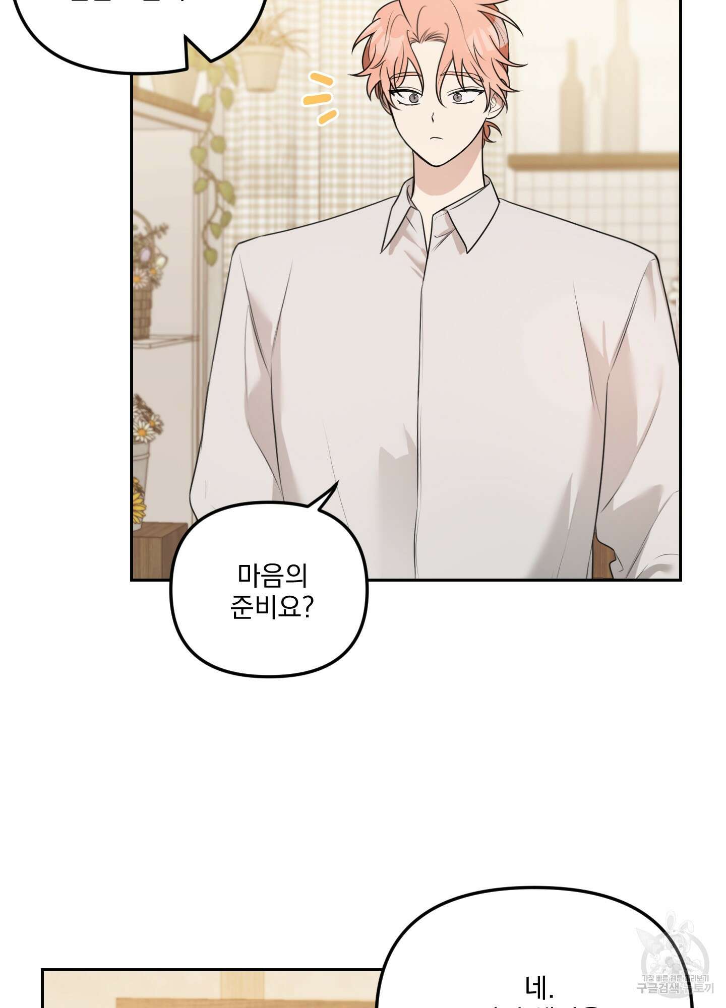 정원의 꽃 12화 37