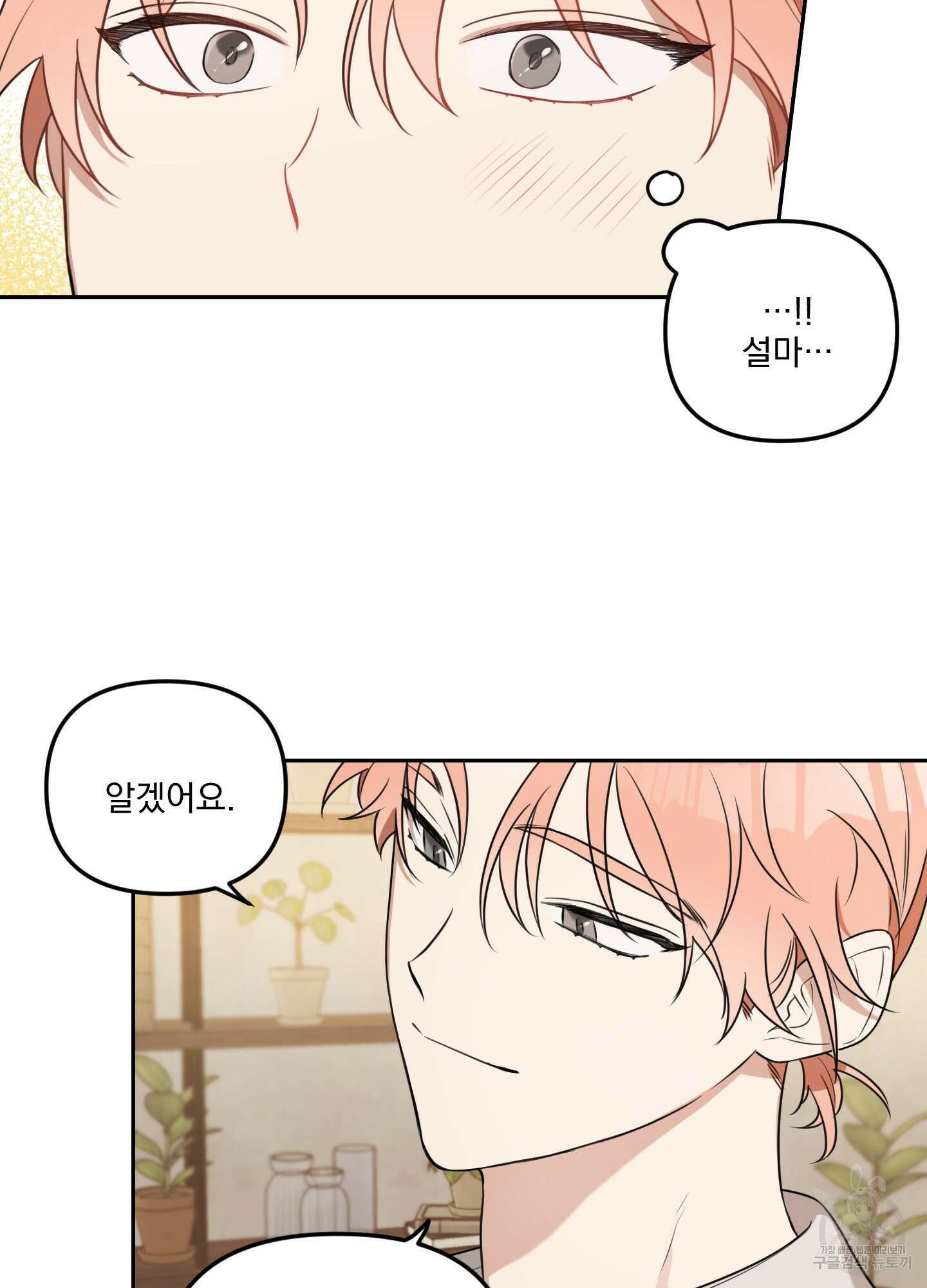 정원의 꽃 12화 40