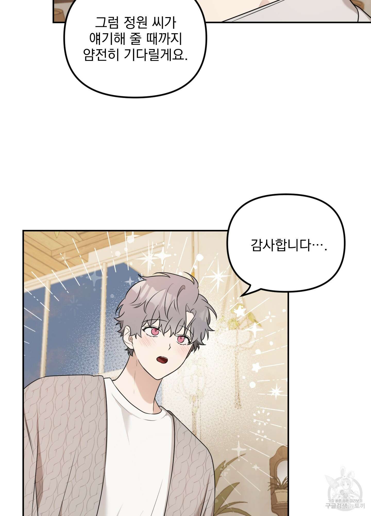정원의 꽃 12화 41