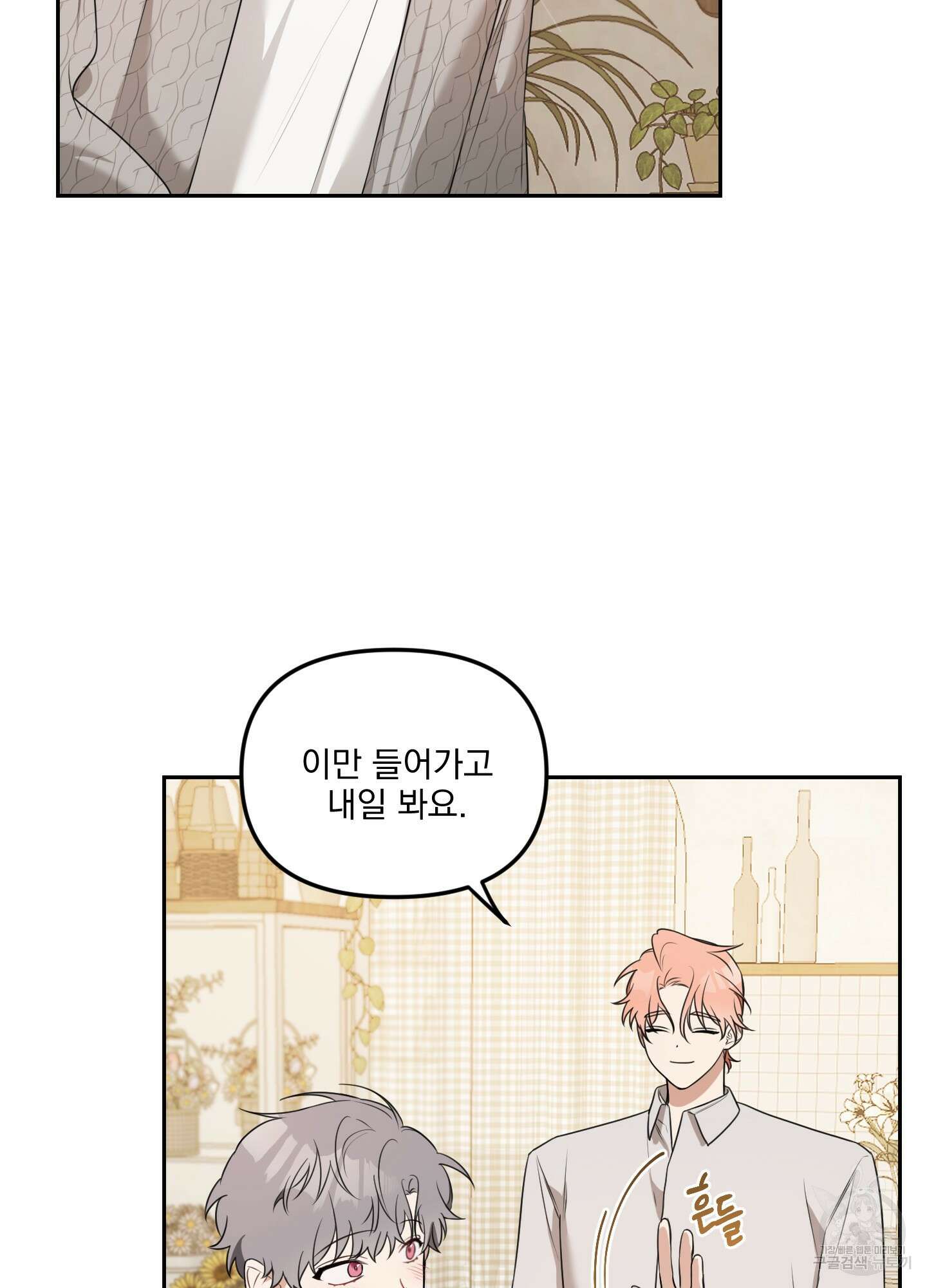 정원의 꽃 12화 42