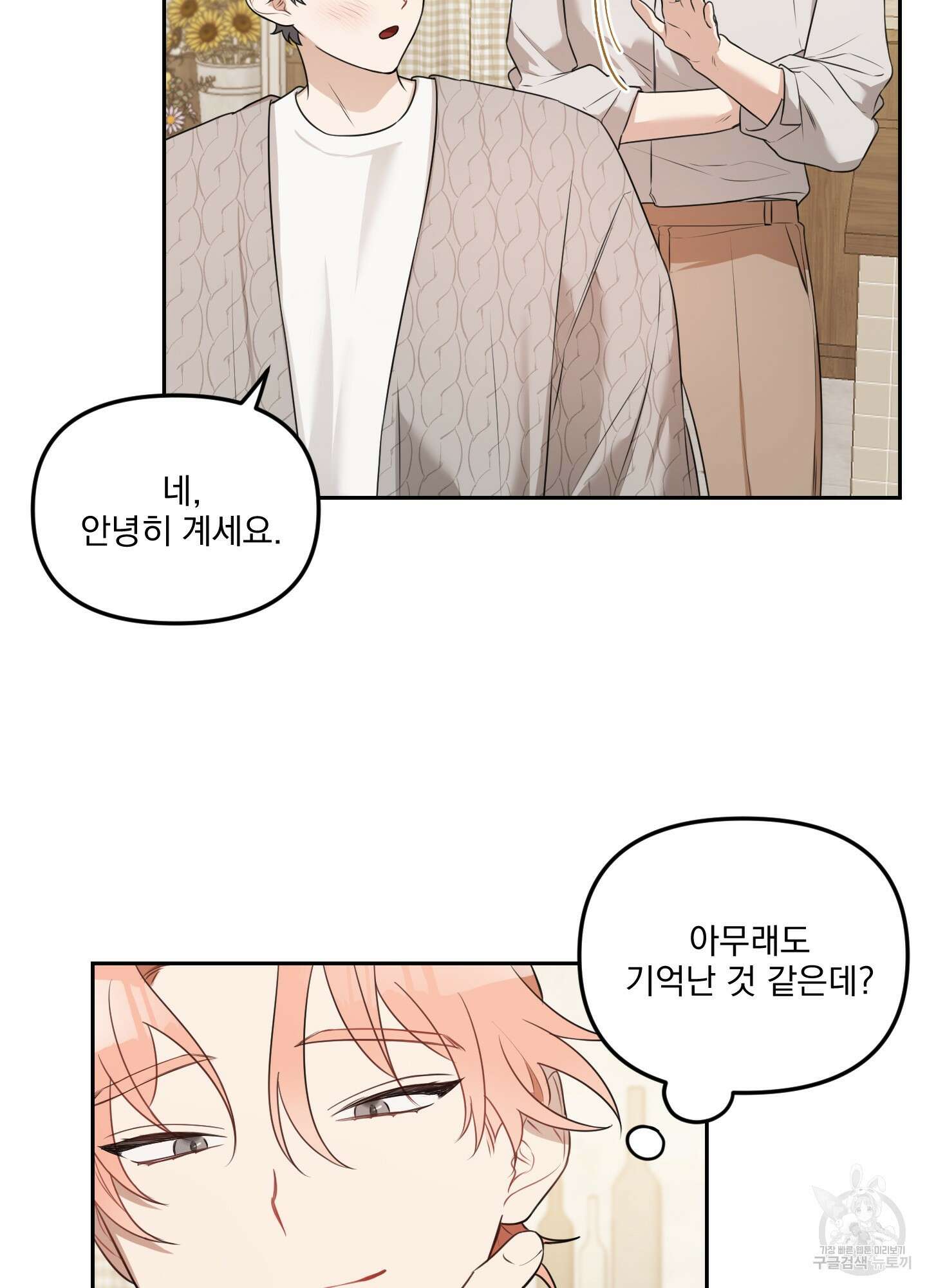 정원의 꽃 12화 43