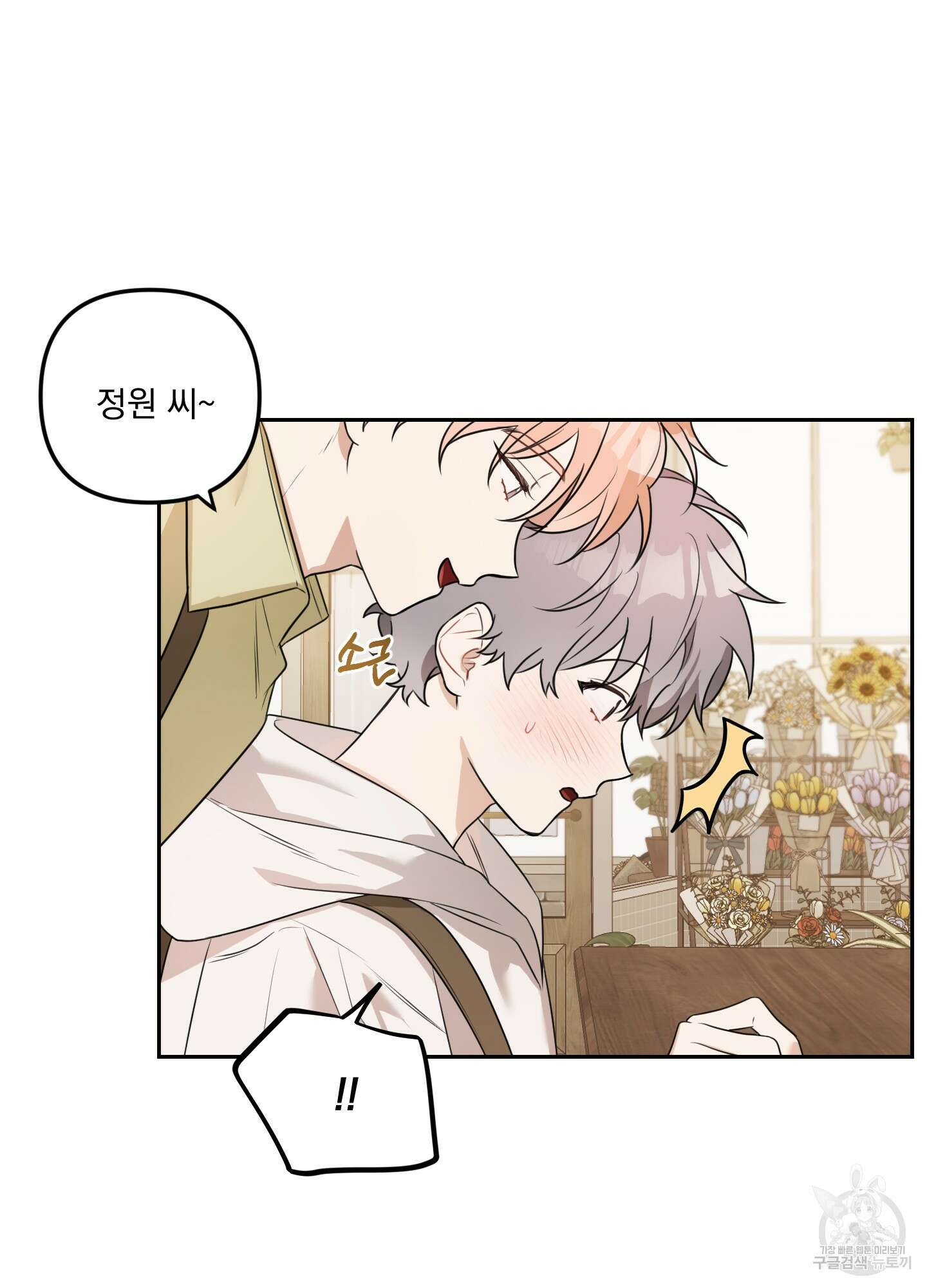정원의 꽃 12화 47