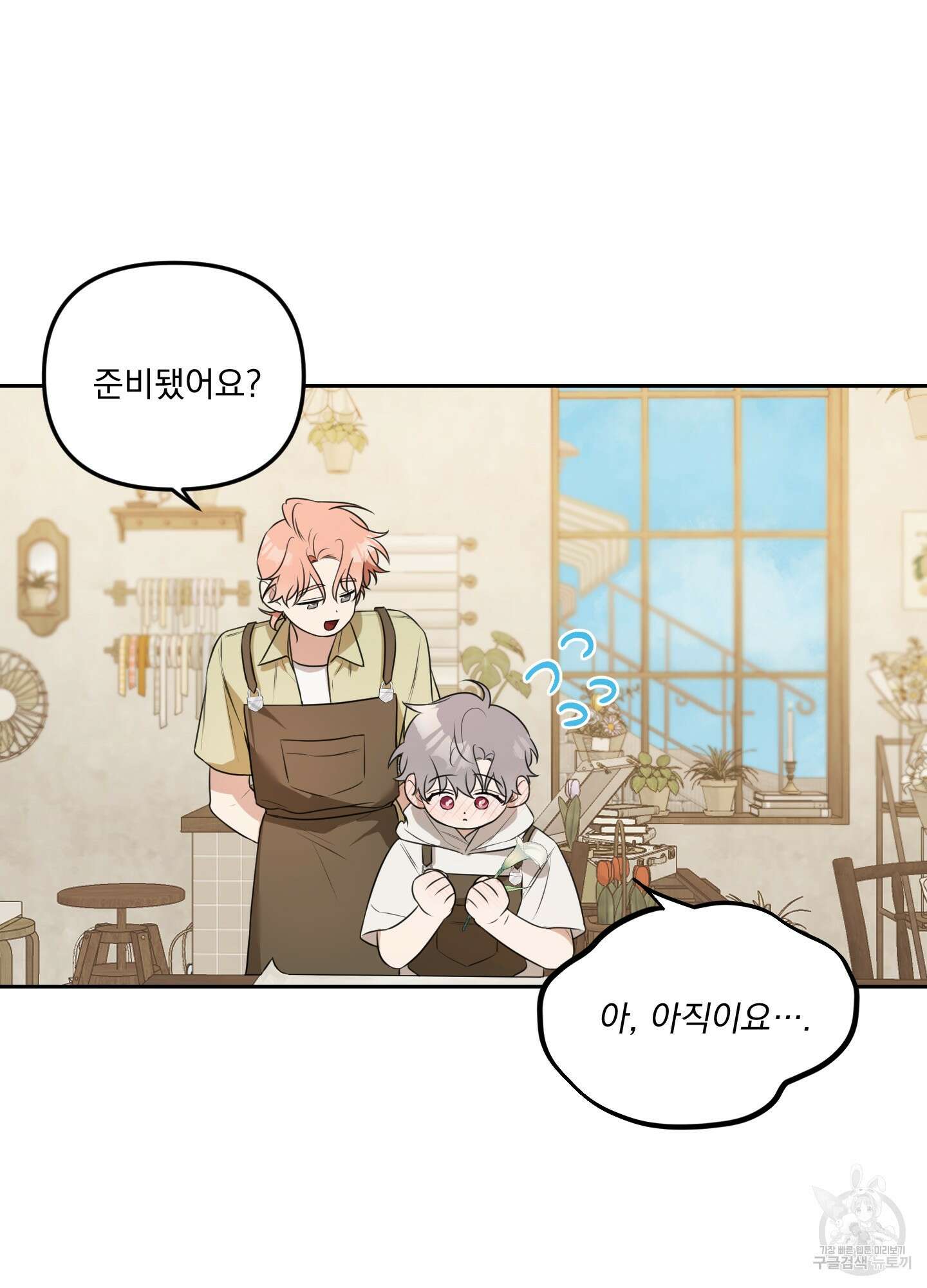 정원의 꽃 12화 48