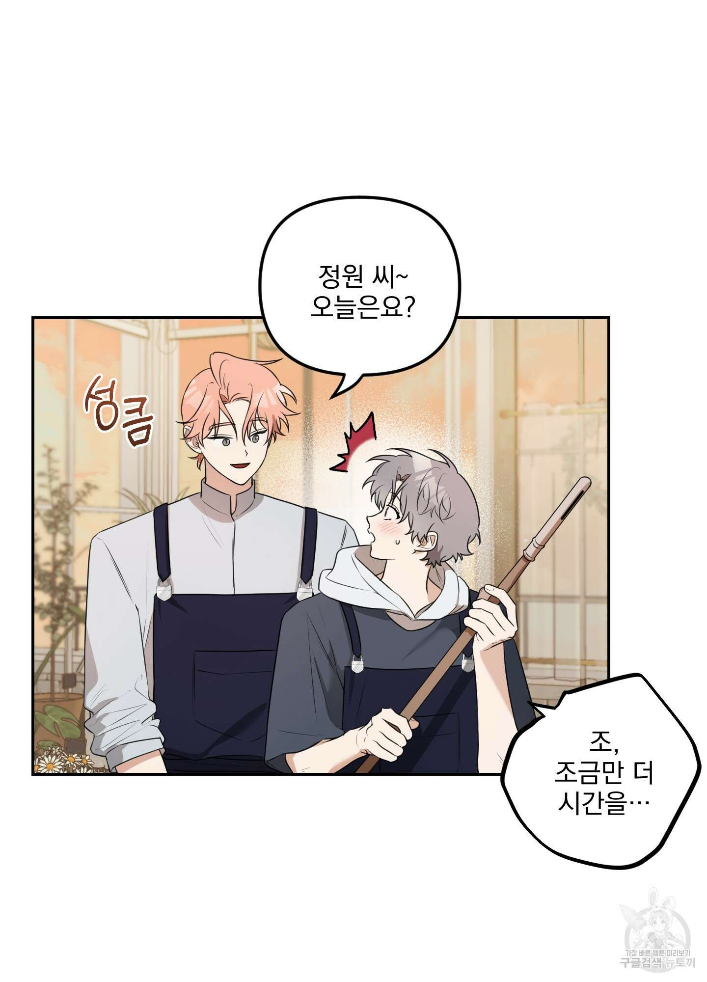 정원의 꽃 12화 49