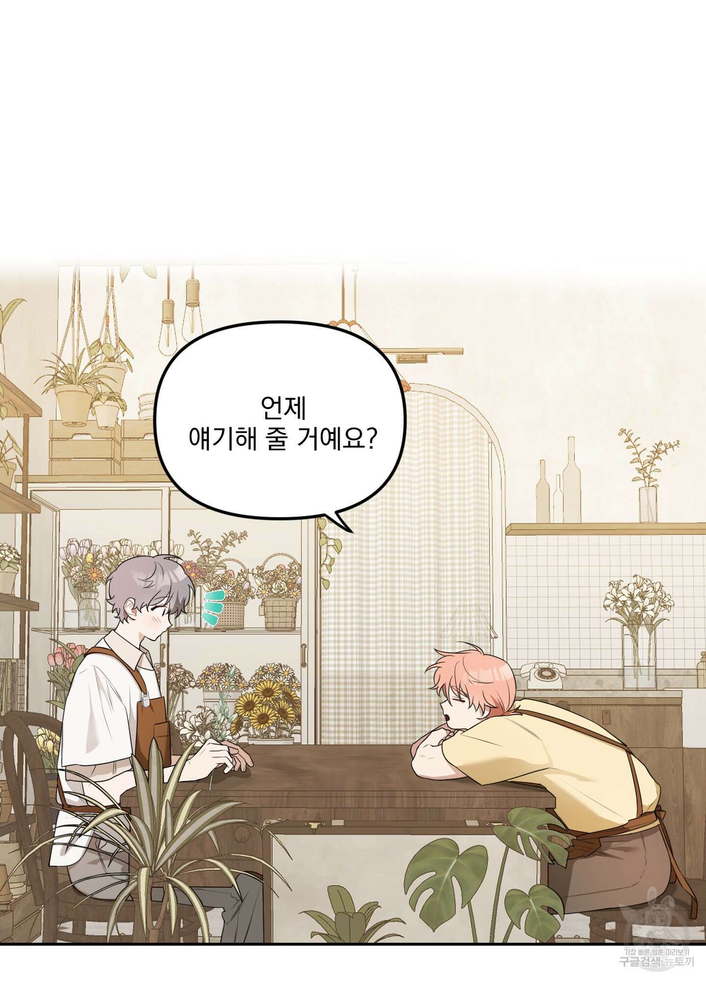 정원의 꽃 12화 52