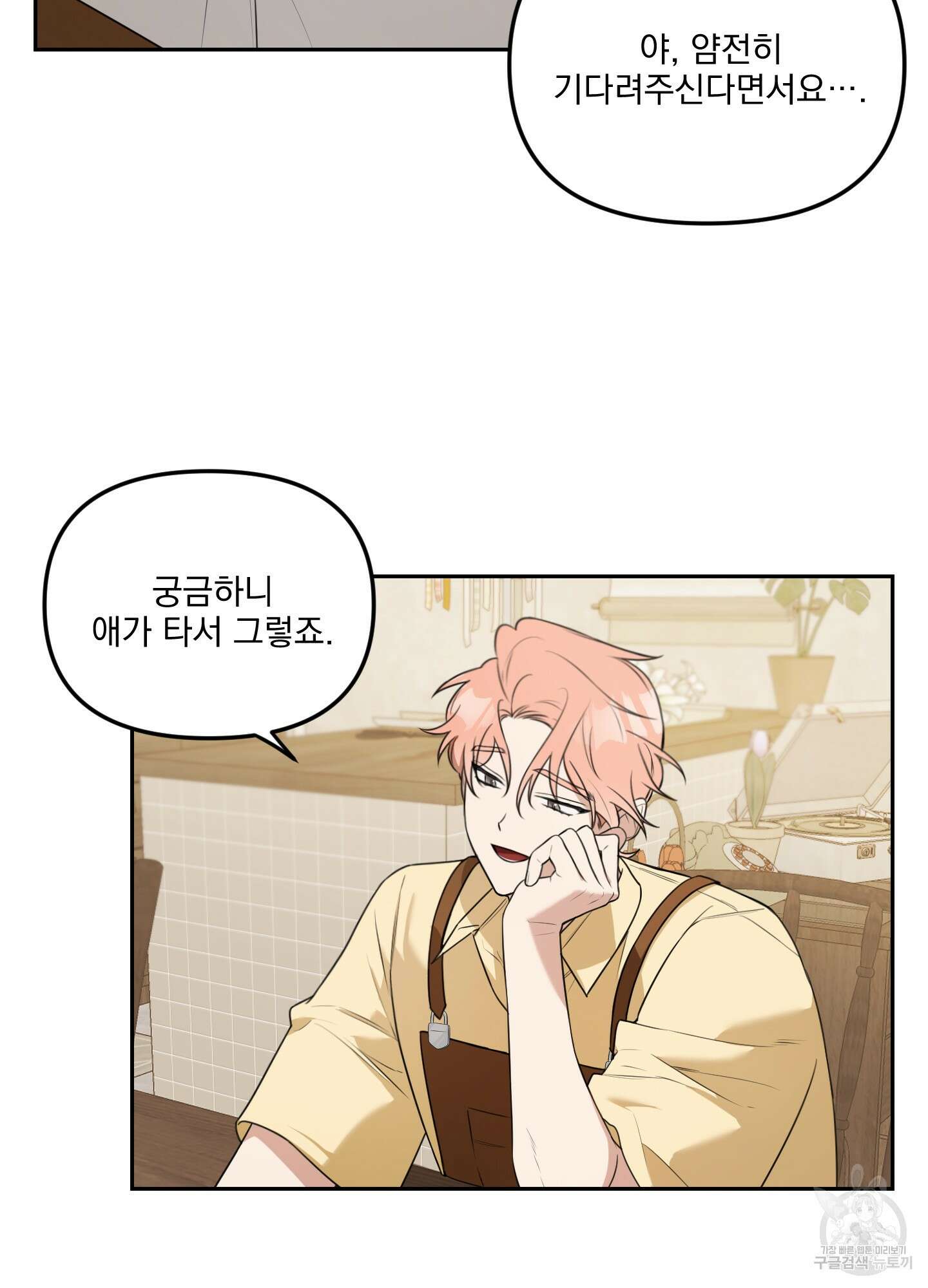정원의 꽃 12화 54