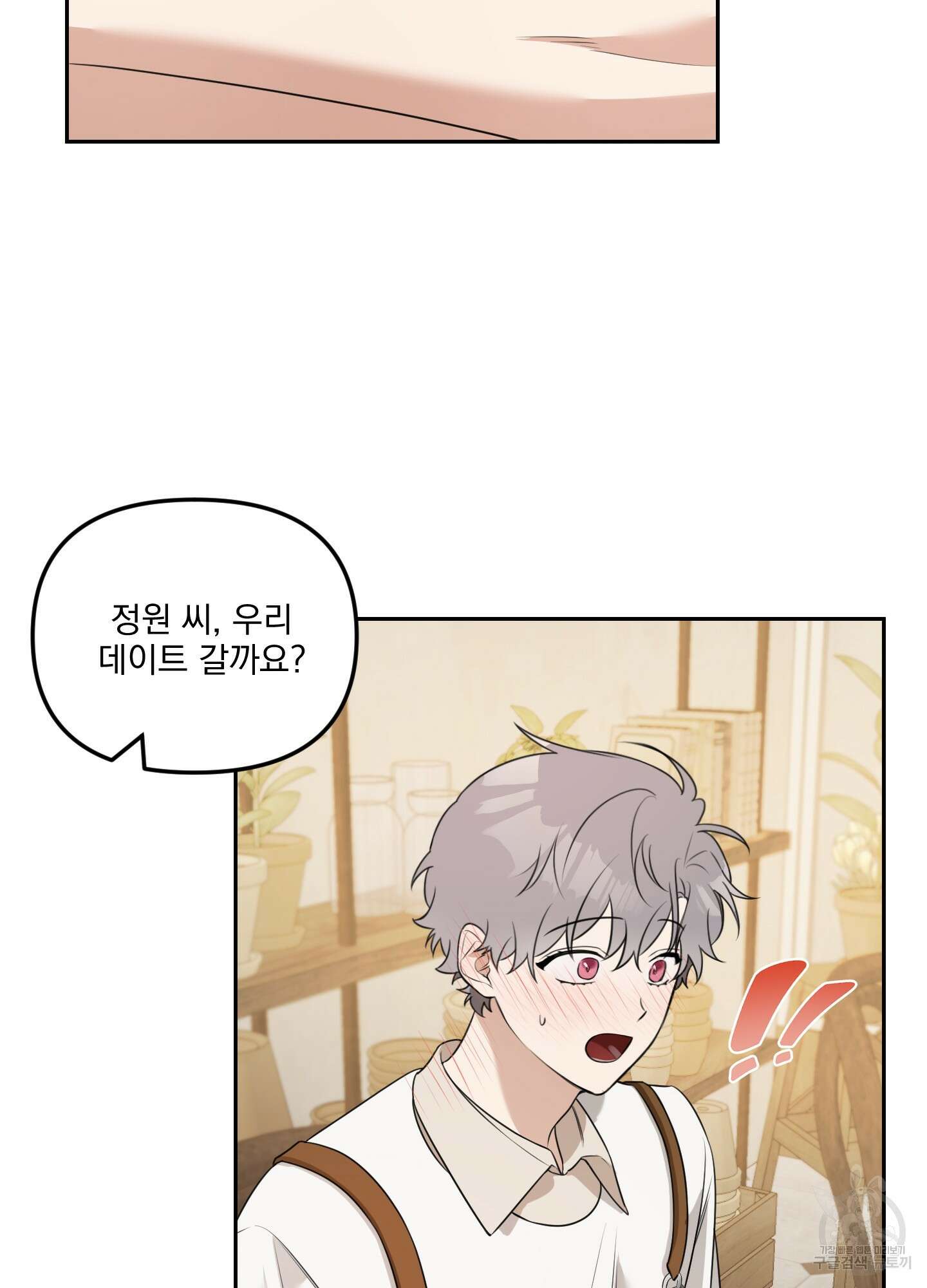 정원의 꽃 12화 58