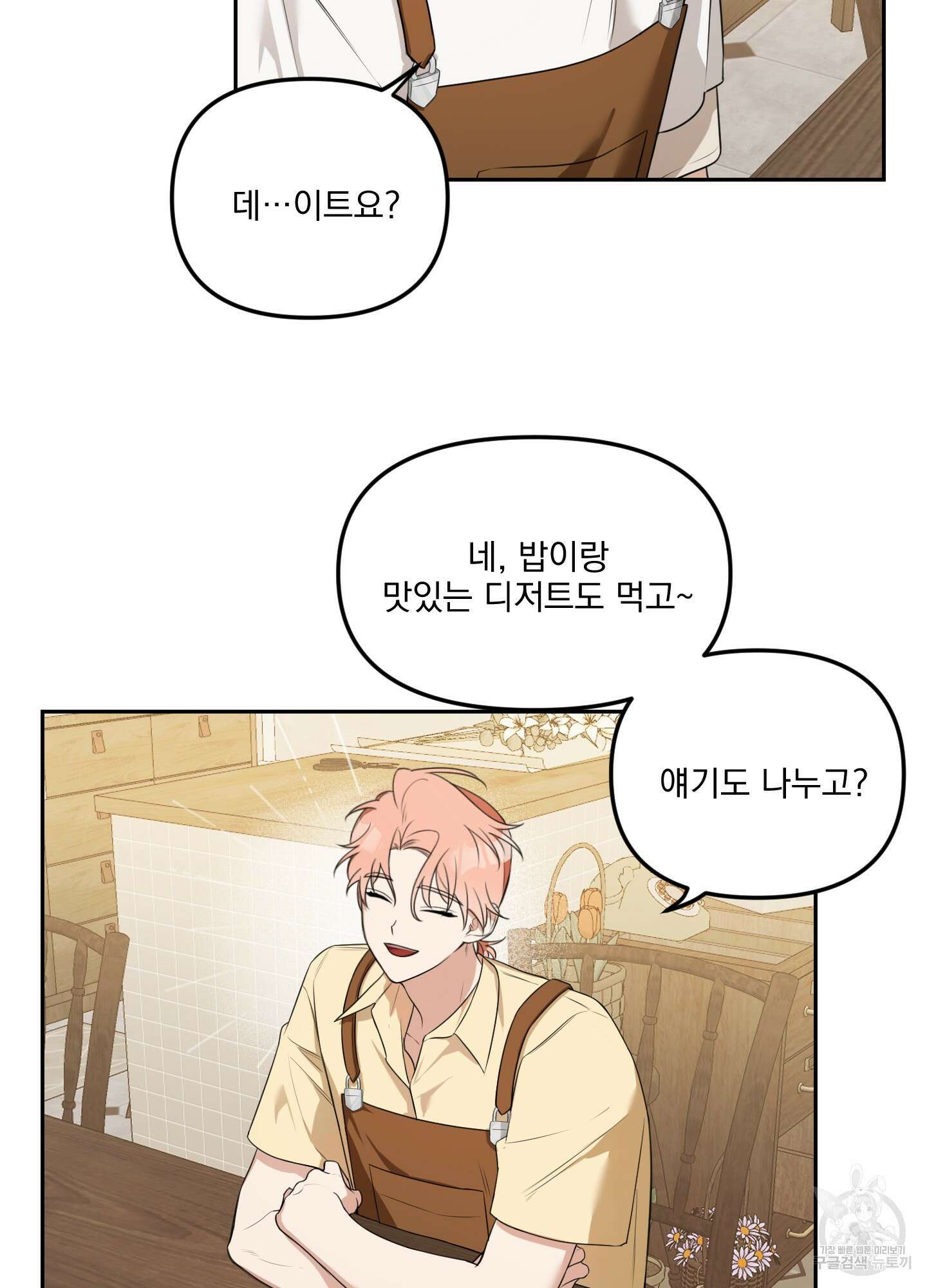 정원의 꽃 12화 59