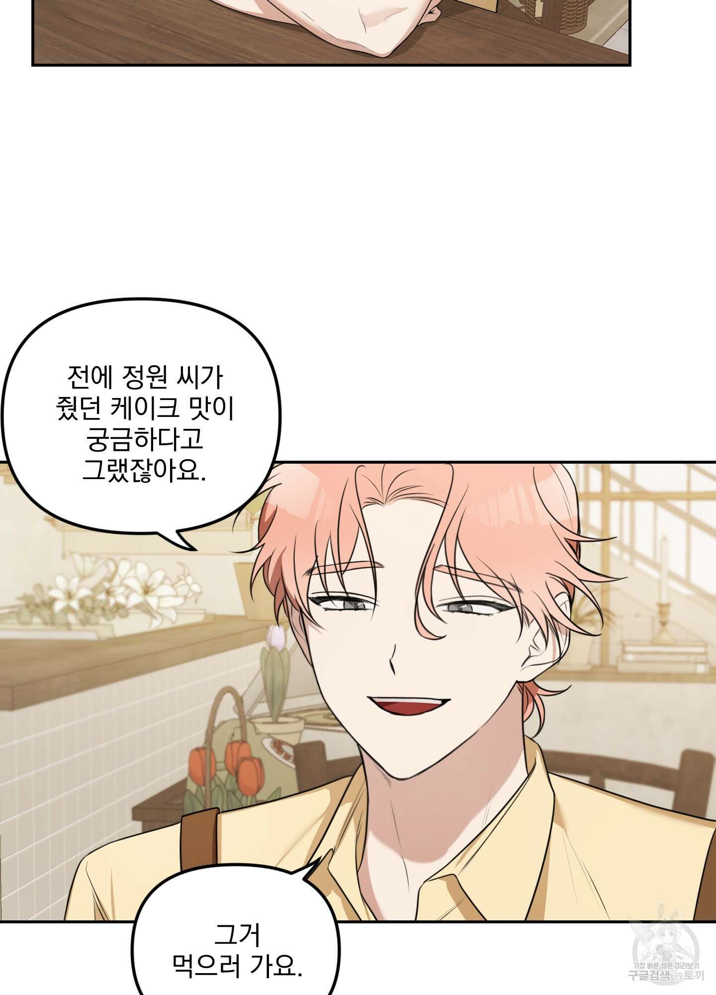 정원의 꽃 12화 60