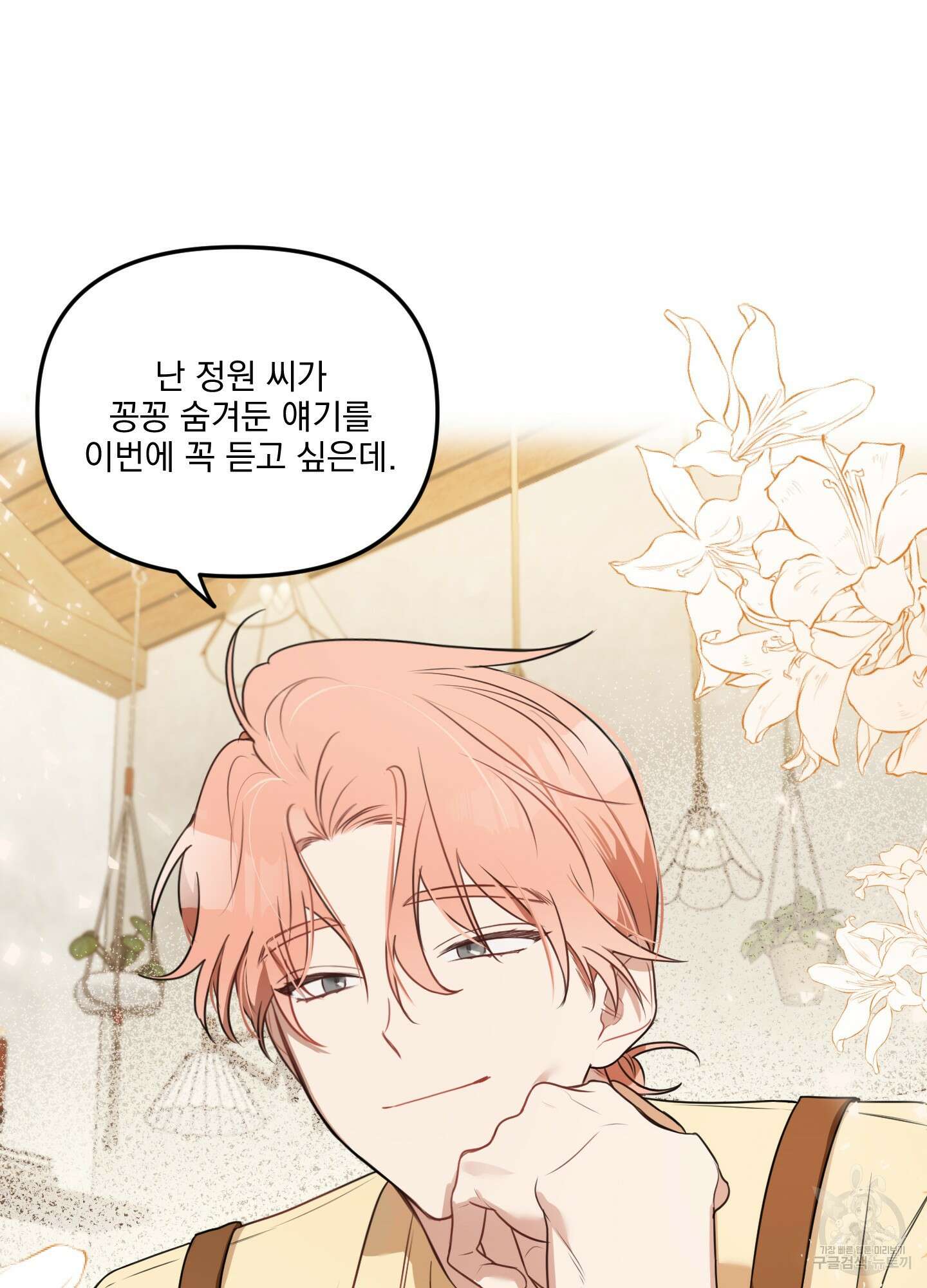 정원의 꽃 12화 64