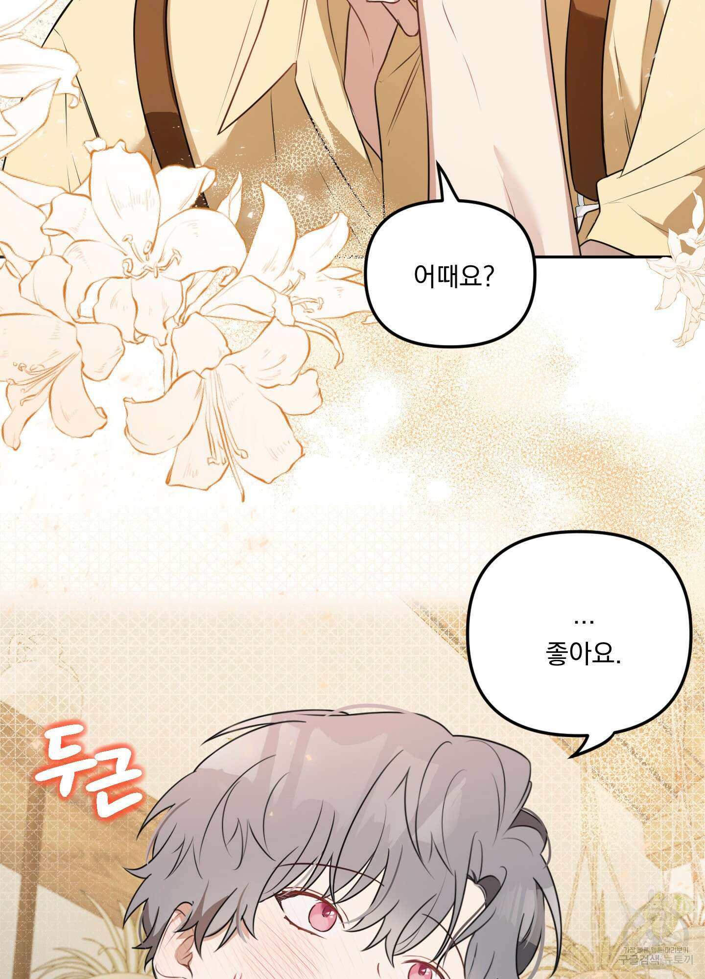 정원의 꽃 12화 65