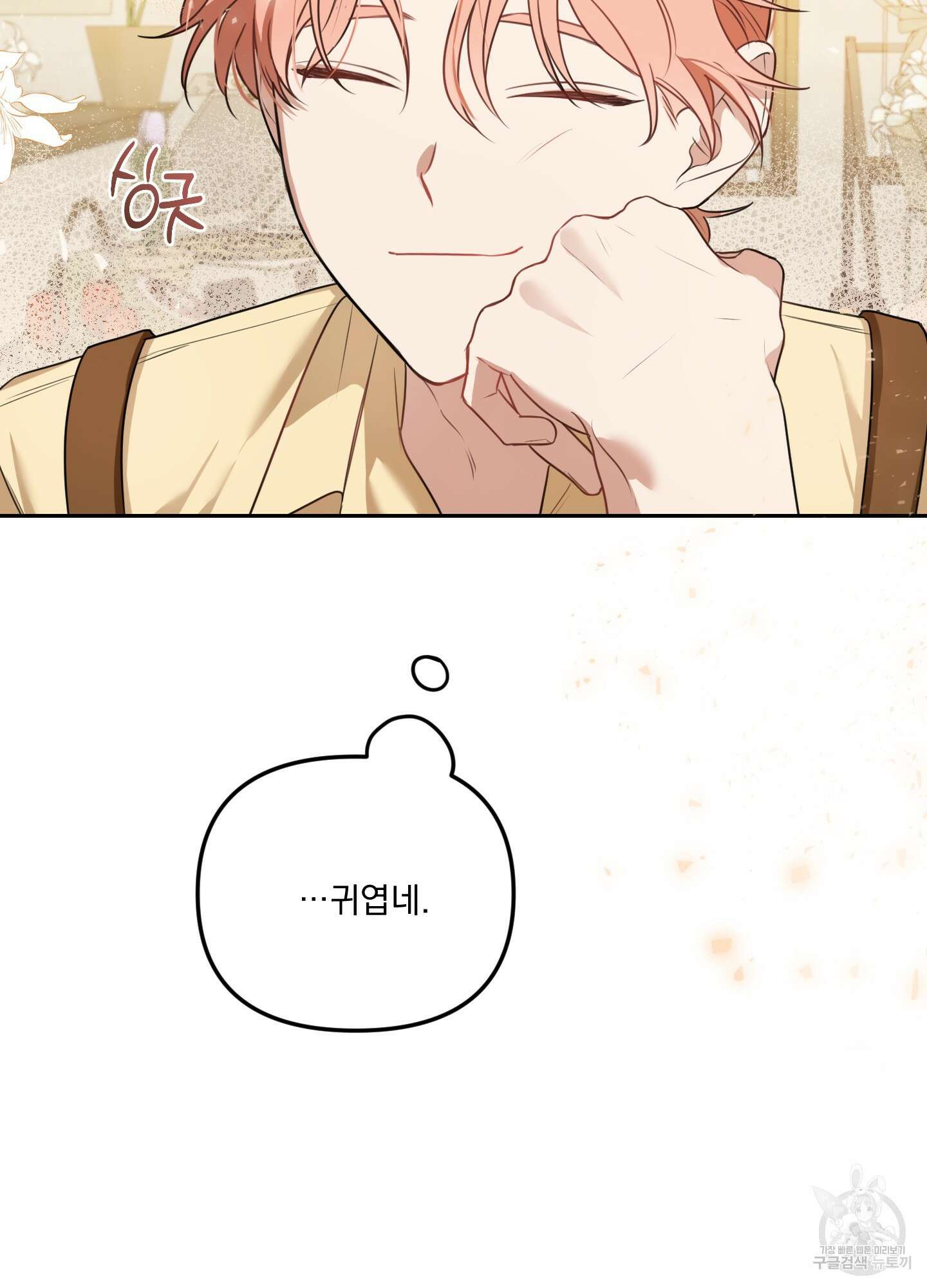 정원의 꽃 12화 67
