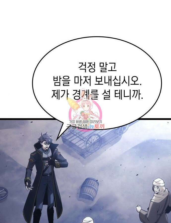 미친 재능의 플레이어 9화 1
