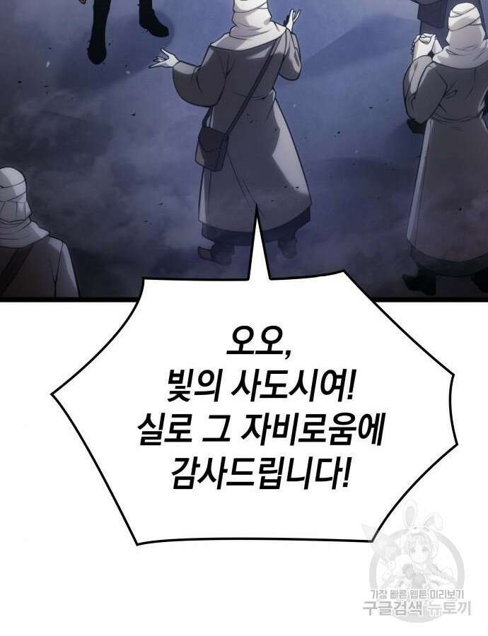 미친 재능의 플레이어 9화 2