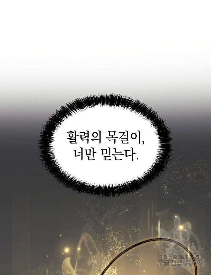 미친 재능의 플레이어 9화 3