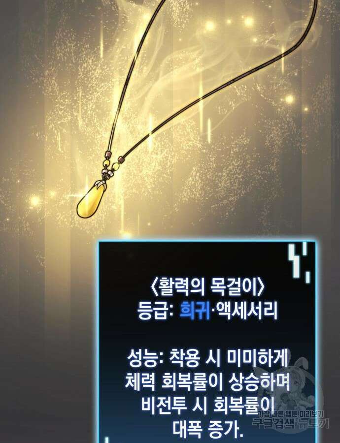 미친 재능의 플레이어 9화 4