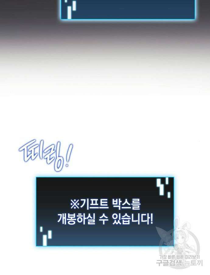 미친 재능의 플레이어 9화 5