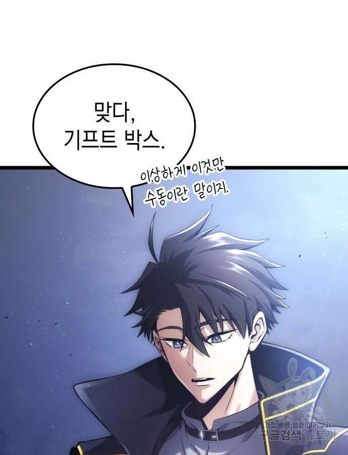 미친 재능의 플레이어 9화 6
