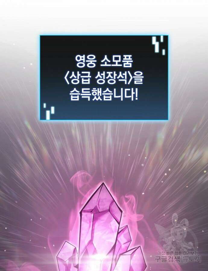 미친 재능의 플레이어 9화 8