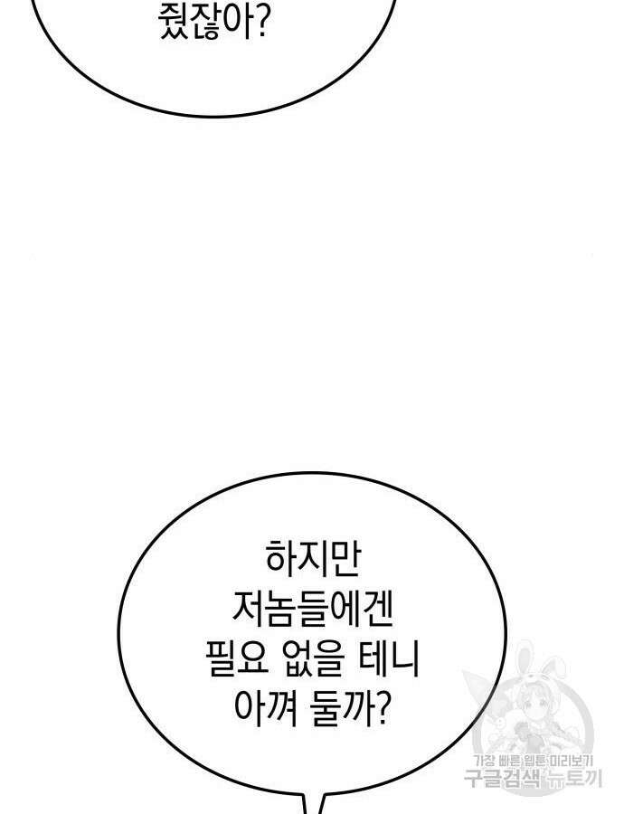 미친 재능의 플레이어 9화 10