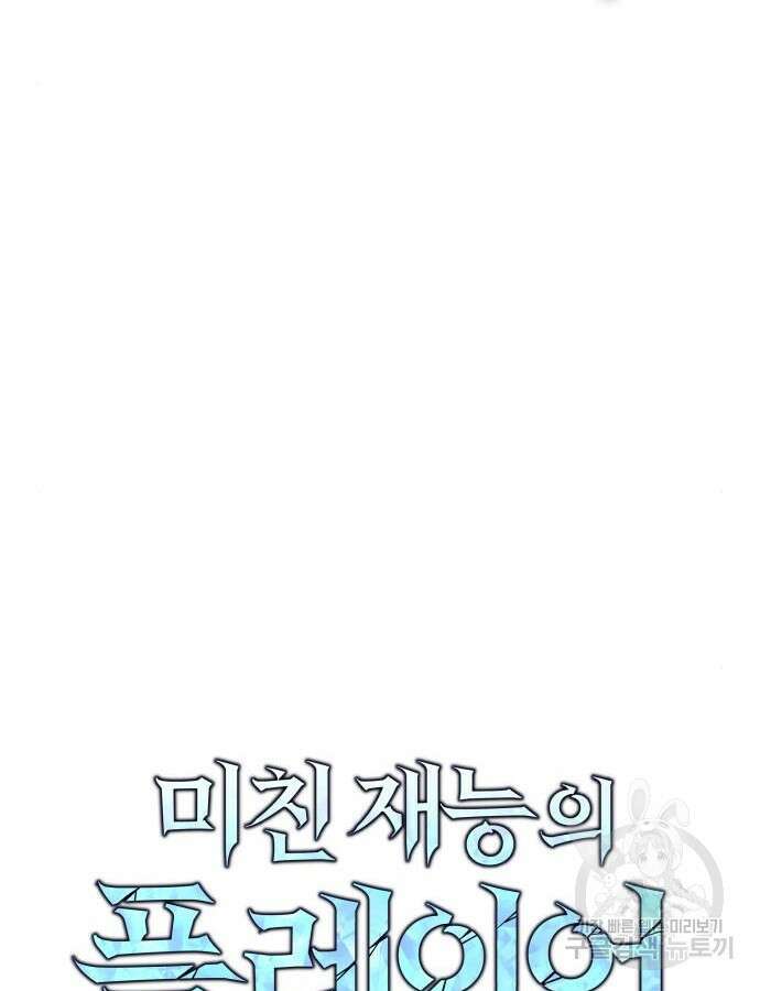 미친 재능의 플레이어 9화 14