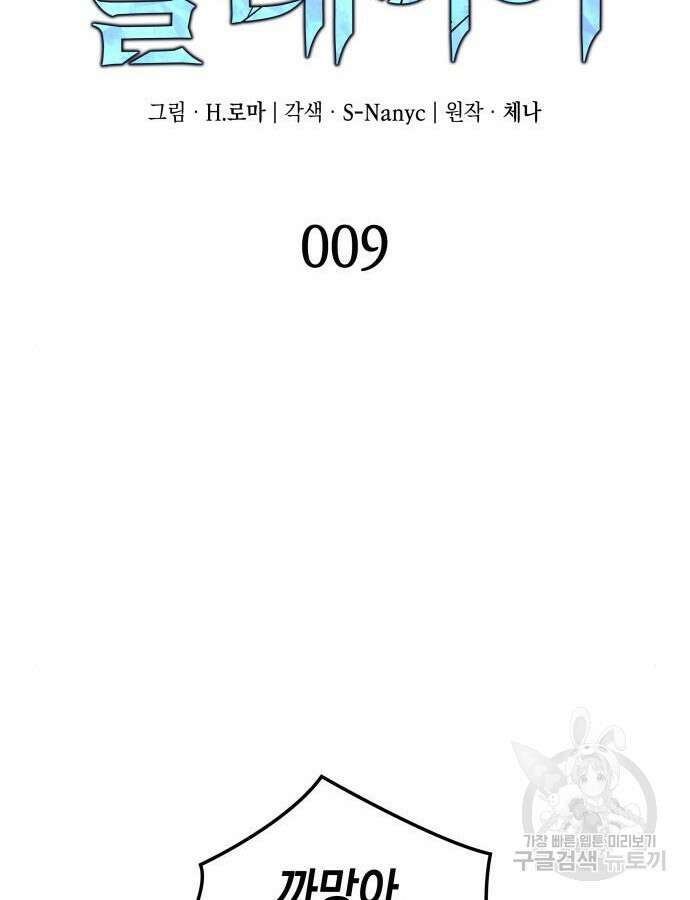 미친 재능의 플레이어 9화 15