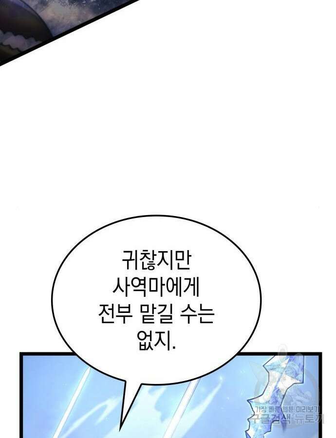 미친 재능의 플레이어 9화 19