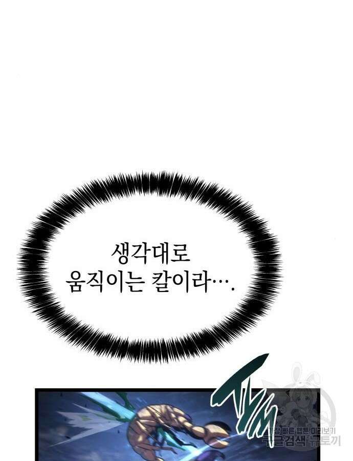 미친 재능의 플레이어 9화 25