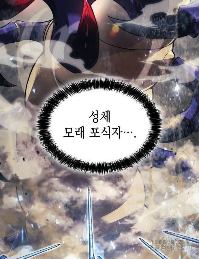 미친 재능의 플레이어 9화 39
