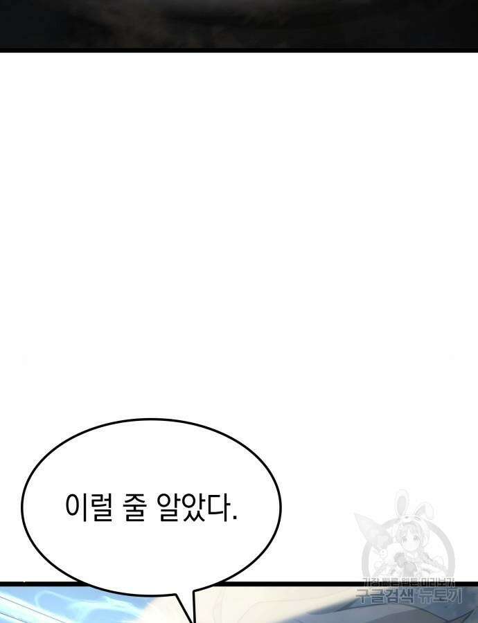 미친 재능의 플레이어 9화 41