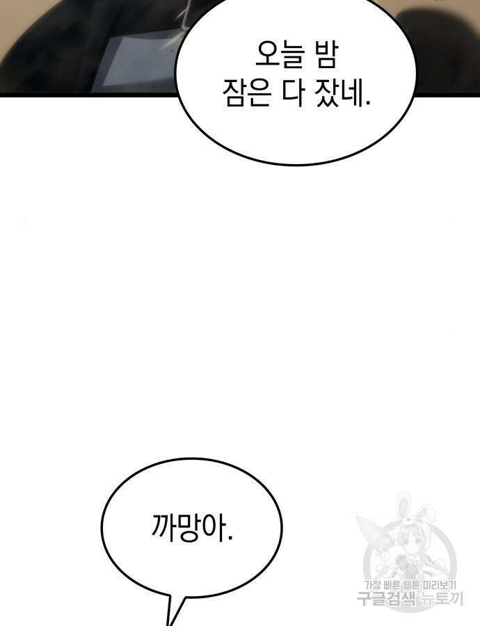 미친 재능의 플레이어 9화 43