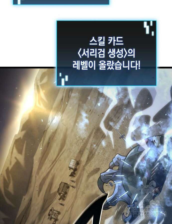 미친 재능의 플레이어 9화 61
