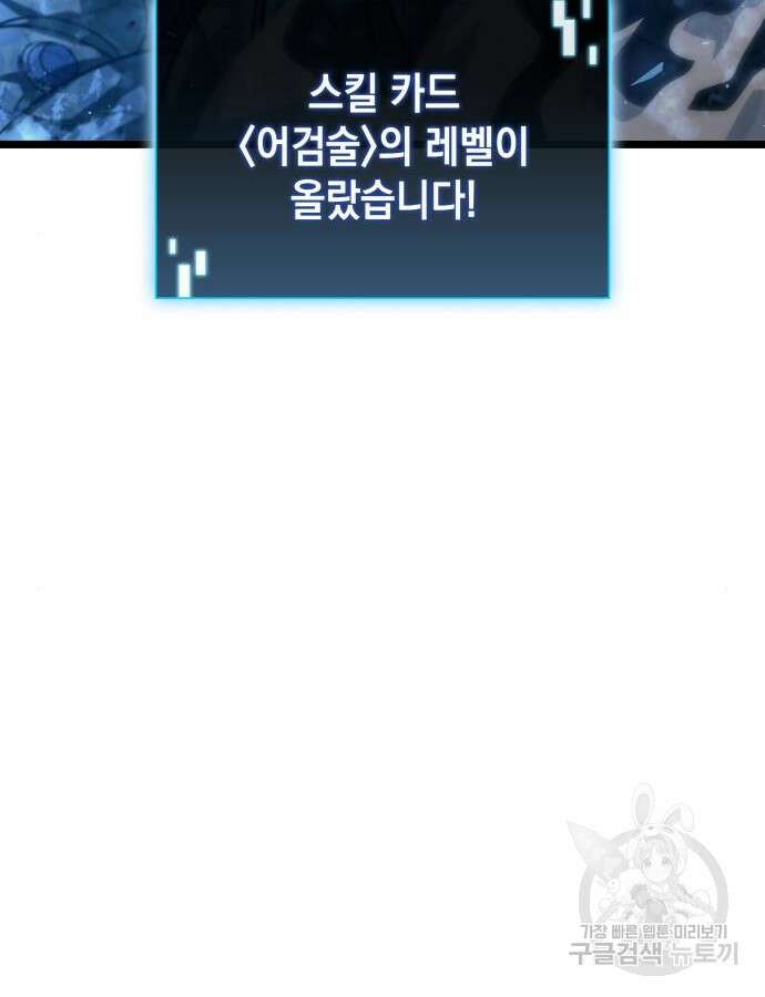 미친 재능의 플레이어 9화 63