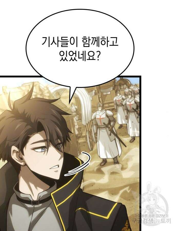 미친 재능의 플레이어 9화 68