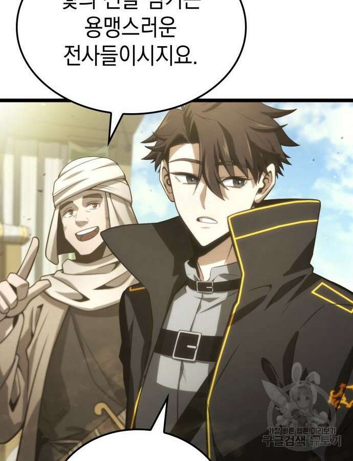 미친 재능의 플레이어 9화 70