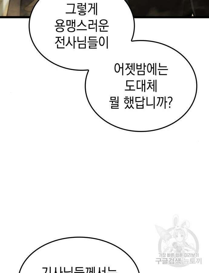 미친 재능의 플레이어 9화 71