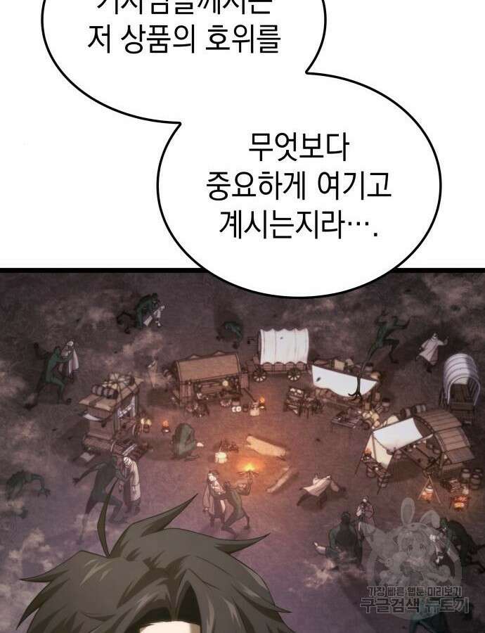 미친 재능의 플레이어 9화 72