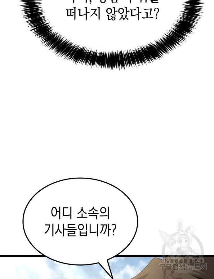 미친 재능의 플레이어 9화 74