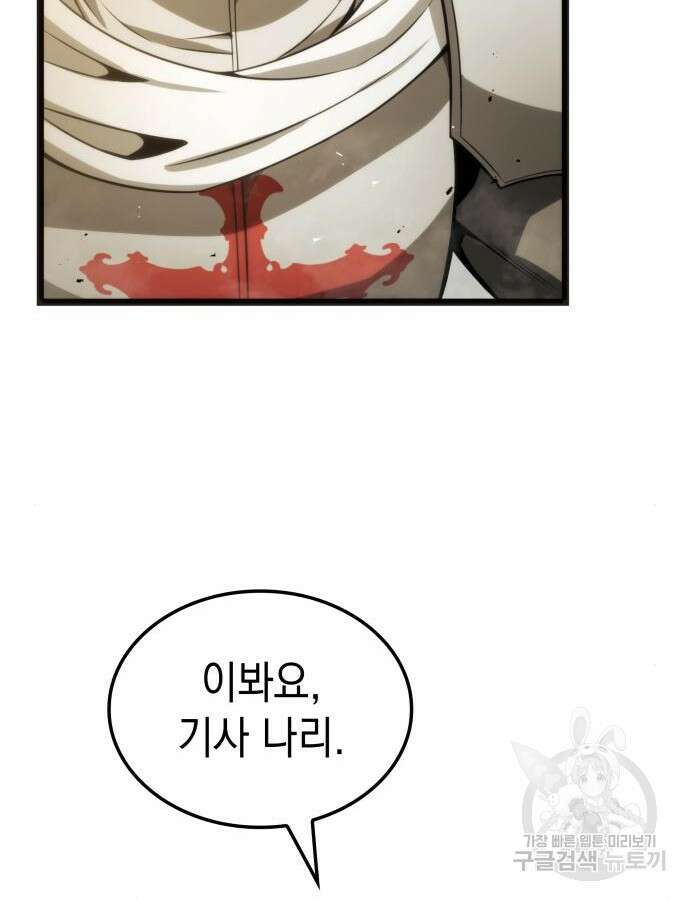 미친 재능의 플레이어 9화 77