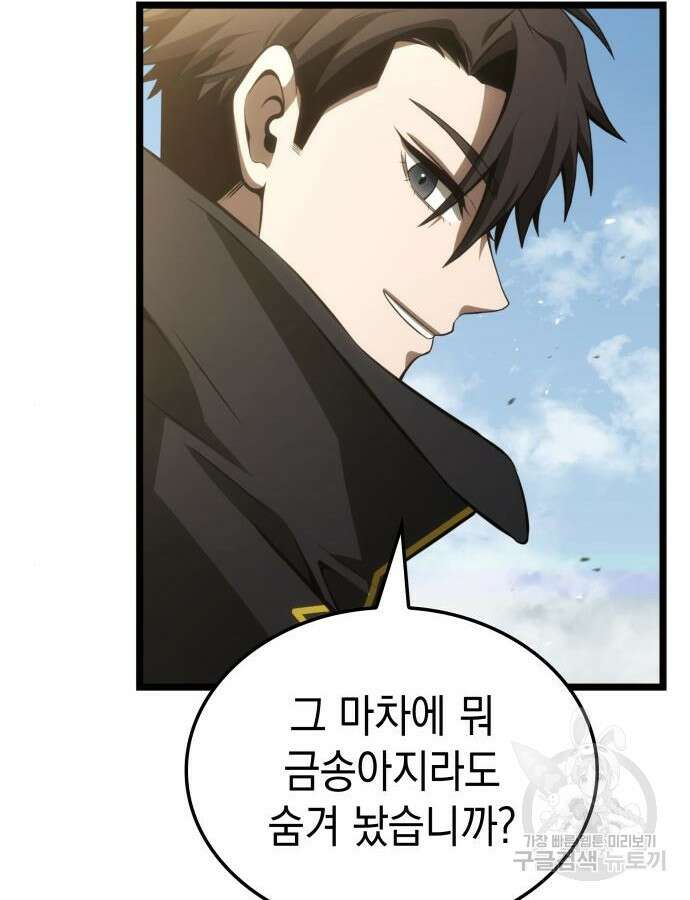 미친 재능의 플레이어 9화 78