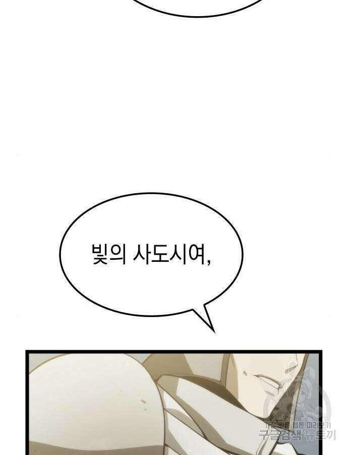 미친 재능의 플레이어 9화 79