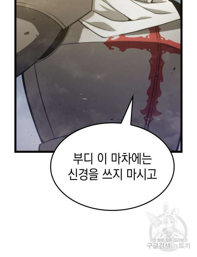 미친 재능의 플레이어 9화 80
