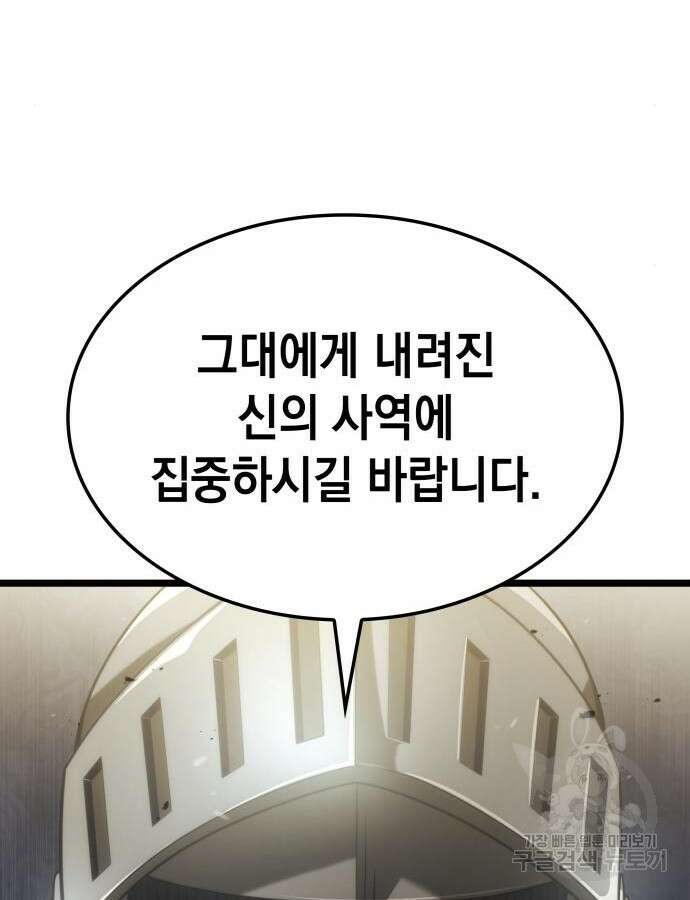 미친 재능의 플레이어 9화 81