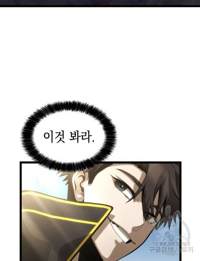미친 재능의 플레이어 9화 83