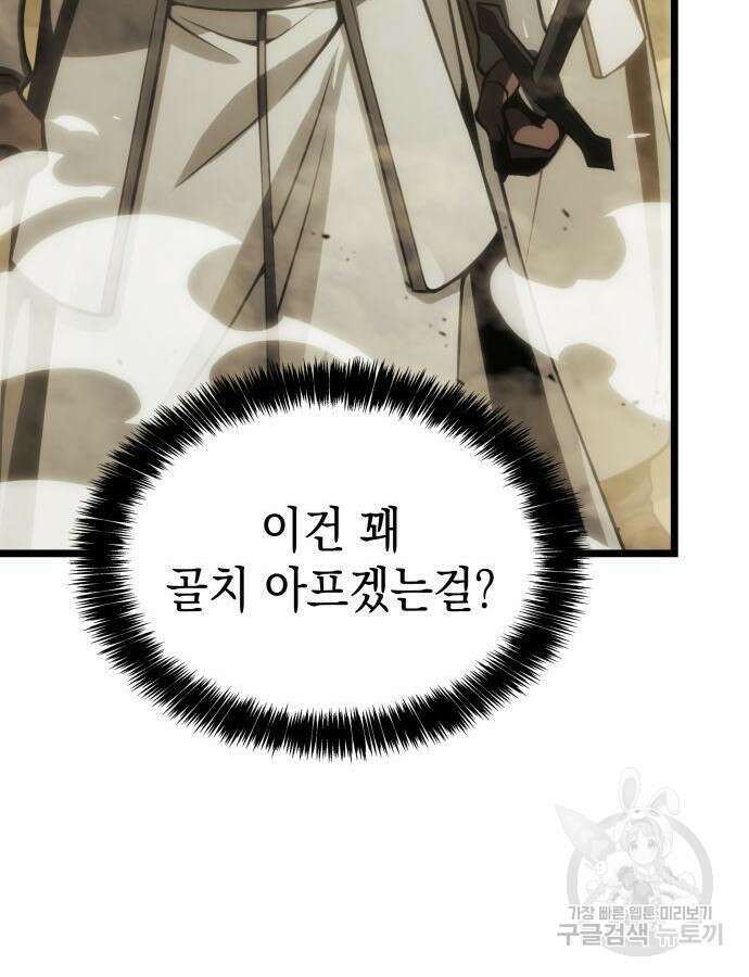 미친 재능의 플레이어 9화 86