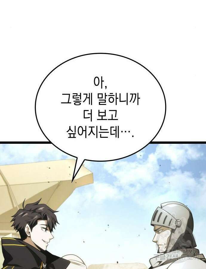 미친 재능의 플레이어 9화 87