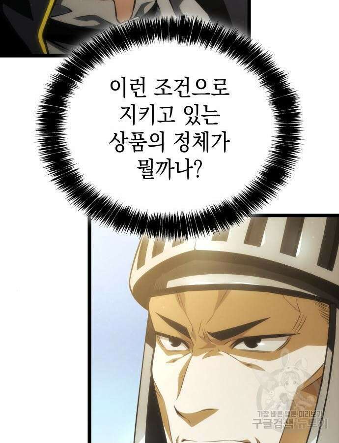 미친 재능의 플레이어 9화 90
