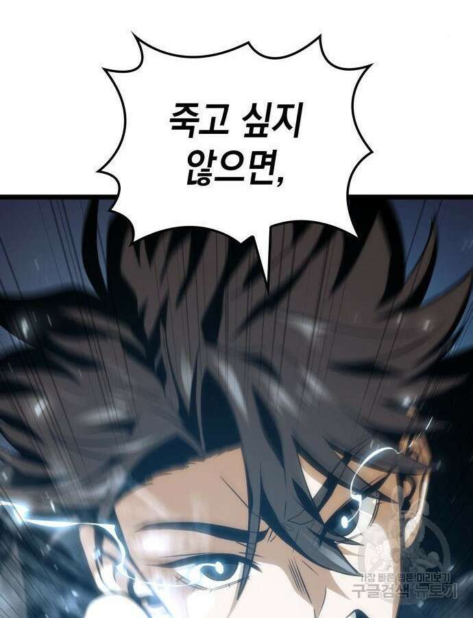 미친 재능의 플레이어 9화 97