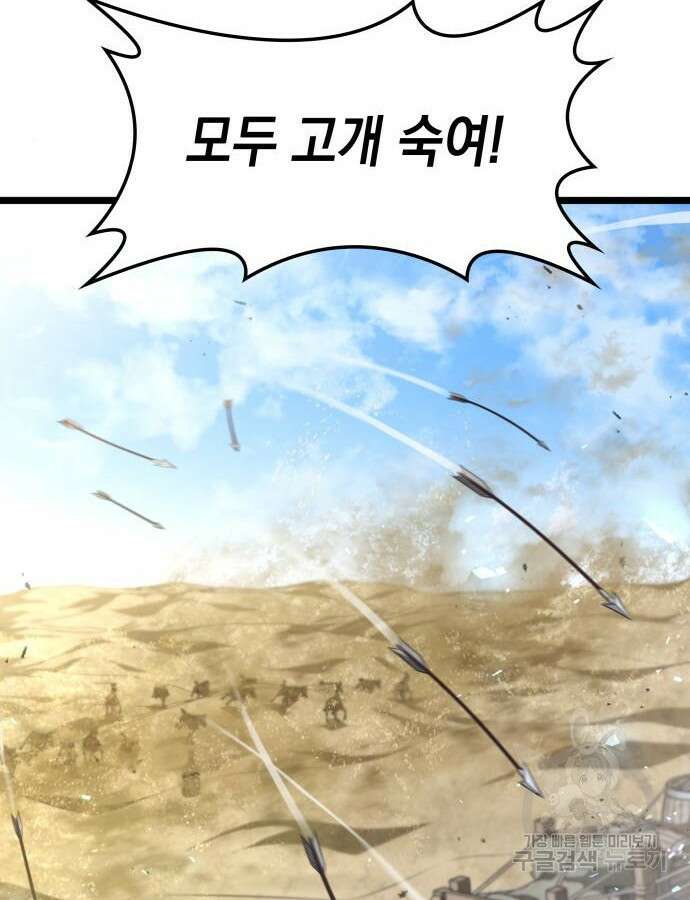미친 재능의 플레이어 9화 99