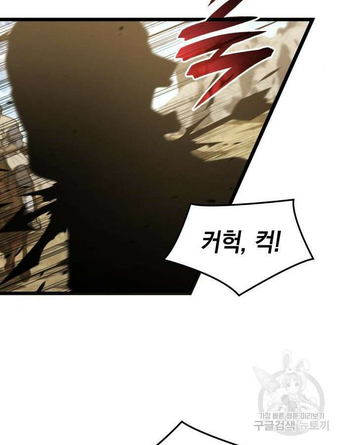 미친 재능의 플레이어 9화 102